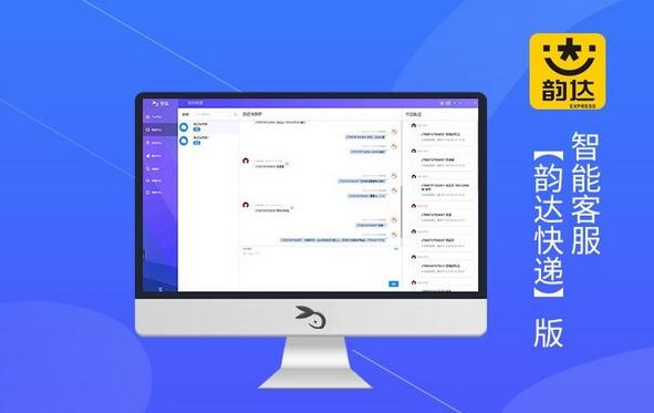 智能客服韵达快递版-智能客服韵达快递版下载 v2.1.50官方版
