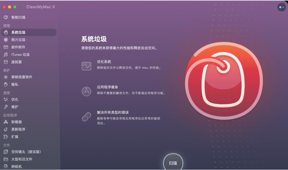 CleanMyMacX破解版-CleanMyMac X(苹果系统清理软件)下载 v4.11