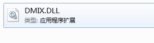 dmix.dll-dmix.dll下载 附安装方法