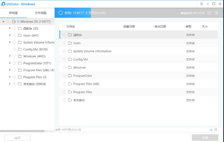 -Tenorshare UltData Windows(数据恢复软件)下载 v9.4.7中文官方版