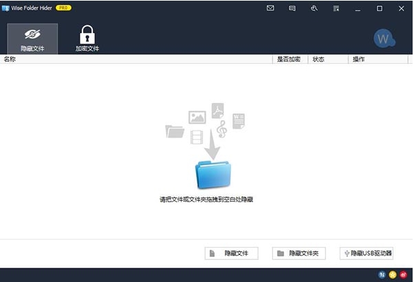 Wise Folder Hider下载-Wise Folder Hider(文件夹加密软件)下载 v4.4.3.202官方版