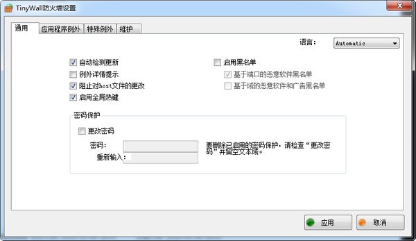 TinyWall下载-TinyWall(网络防火墙软件)下载 v3.2.5官方版