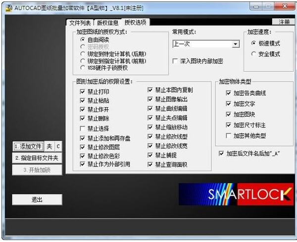 -AutoCAD图纸批量加密软件(SmartLock)下载 v9.19A+B官方版