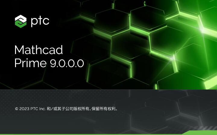 PTC Mathcad Prime 9.0破解版-PTC Mathcad Prime 9.0中文免费版下载 附安装教程