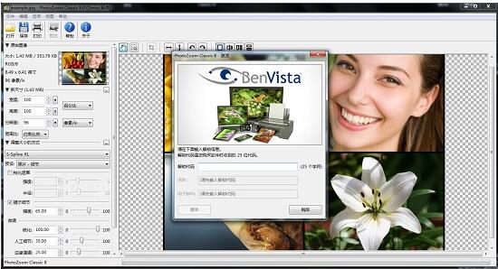 PhotoZoom8破解版-PhotoZoom Classic 8破解版下载 v8.1 附安装教程