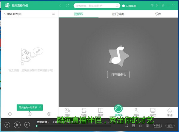 酷狗直播伴侣电脑版官方下载-酷狗直播伴侣下载 v6.84.1.840官方版