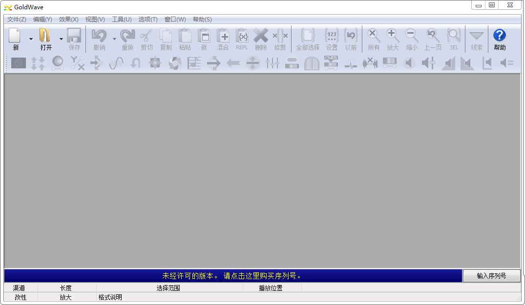 GoldWave破解版-GoldWave(音频编辑软件)下载 v6.71破解版 附安装教程