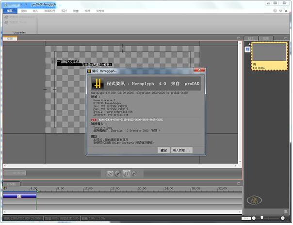 Heroglyph破解版-ProDAD Heroglyph(视频字幕制作软件)下载 v4.0.280.1 附安装教程