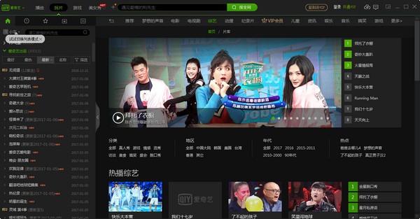 爱奇艺PPS影音电脑客户端-爱奇艺PPS影音下载 v10.4.5.6872官方版