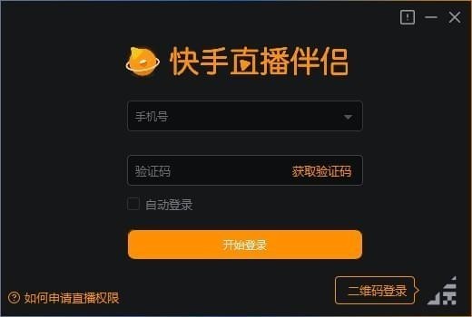 快手直播伴侣电脑版-快手直播伴侣下载 v4.31.2.1656官方版