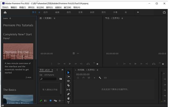 Premiere2022破解版-Adobe Premiere Pro 2022免费版下载 v22.0直装版 附安装教程