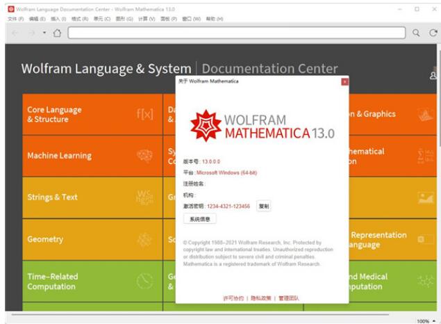 Mathematica13破解版-Mathematica 13中文破解版下载 附安装教程