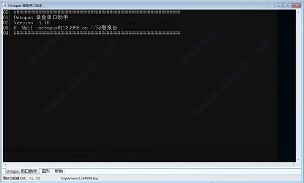 -Octopus章鱼串口助手下载 v4.2.8.520官方版