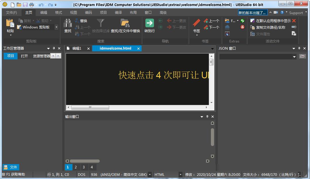 UEStudio20破解版-UEStudio(代码编辑器)下载 附安装教程