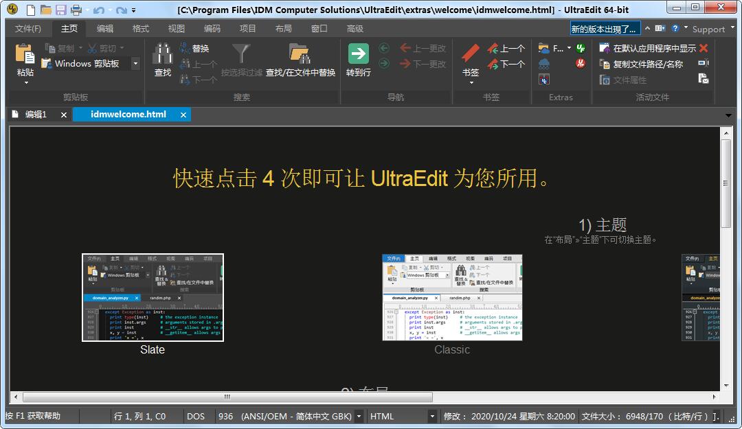 UltraEdit27破解版-UltraEdit(UE编辑器)下载 附安装教程