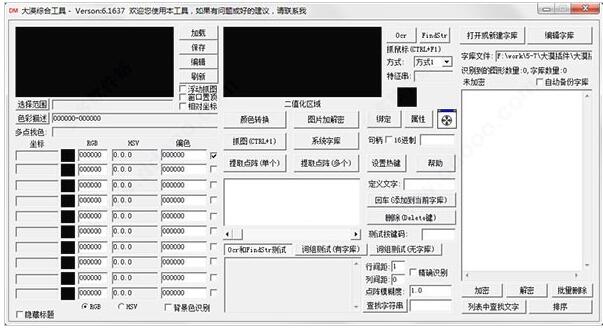 大漠插件破解版-大漠综合工具下载 v7.2119免费版 附使用教程