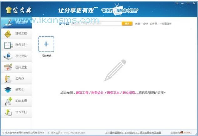 金考典考试软件破解版-金考典考试软件下载 v32.1官方版