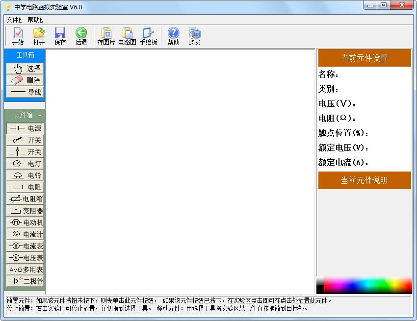 中学电路虚拟实验室破解版-中学电路虚拟实验室下载 v6.0.0官方版 附使用教程