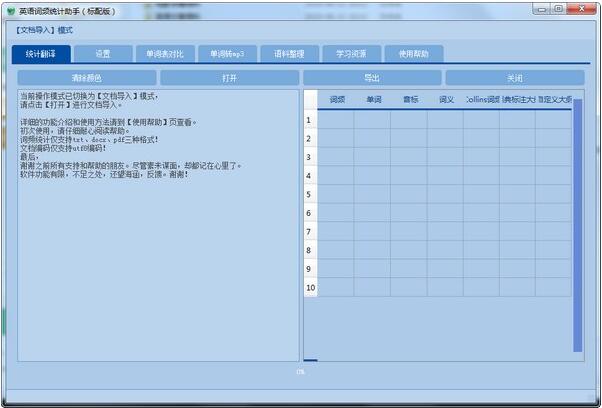 英语词频统计软件下载-英语词频统计助手下载 v2.2绿色版