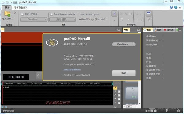 -proDAD Mercalli Suite(视频防抖画面修复插件)下载 v5.0.508.1免费版