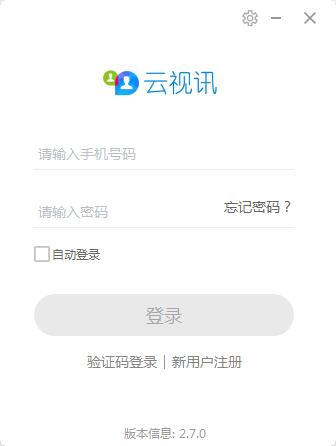 -云视讯会议管理平台下载 v3.2.1.0官方版