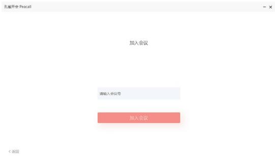 孔雀开会电脑版-孔雀开会(Peacall)下载 v2.7.0官方版