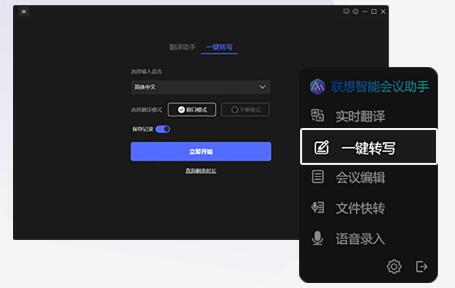 联想智能会议助手-智能会议助手下载 v3.0.34.1官方版