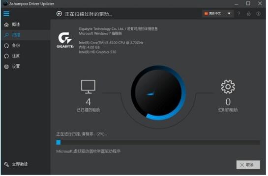 -Ashampoo Driver Updater(阿香婆驱动更新软件)下载 v1.5.2免费版 附安装教程