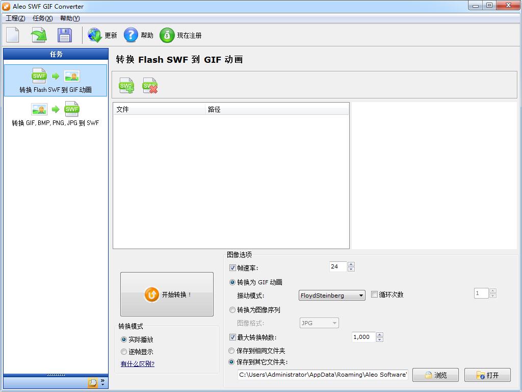 -Aleo SWF GIF Converter(swf转gif软件)下载 v1.6 绿色汉化版