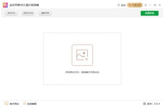 -金舟苹果HEIC图片转换器下载 v3.6.4官方版