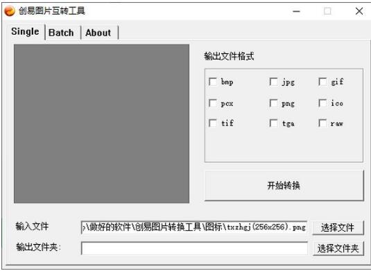 -创易图片互转工具下载 v3.3官方版 附使用方法