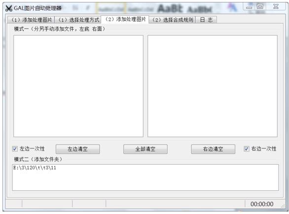 -GalPhotoAuto(Gal图片自动处理器)下载 v1.72.62 绿色中文版 附教程