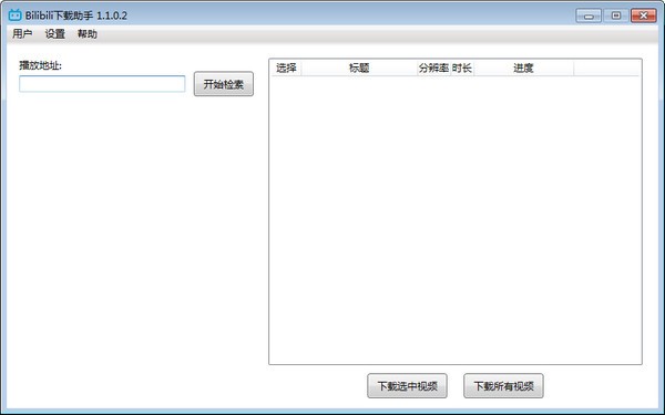 Bilibili下载助手-Bilibili下载助手下载 v1.1.0.2免费版