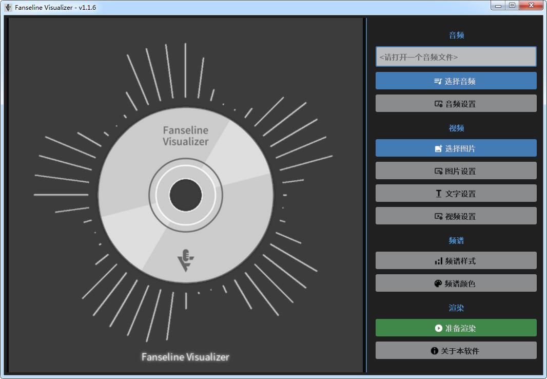 -Fanseline Visualizer(音频可视化软件)下载 v0.1.6免费版