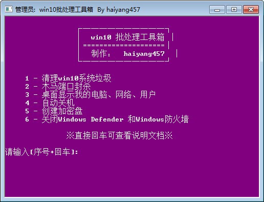 -win10批处理工具箱下载 v1.0免费版