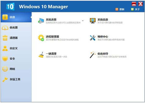 -Windows 10 Manager(win10系统优化软件)下载 v3.4.8.0官方版