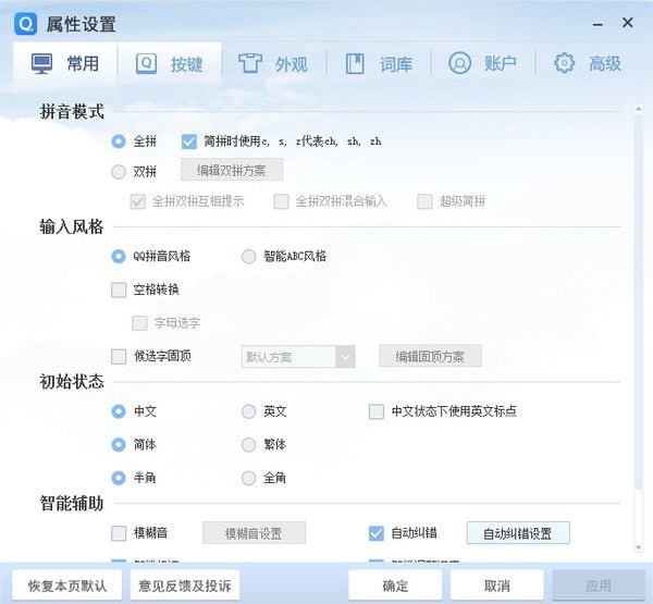 QQ输入法精简版-QQ拼音输入法精简版下载 v6.1.5306.400官方版