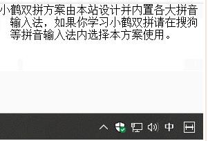 小鹤音形输入法-小鹤音形下载 v10.9c官方版