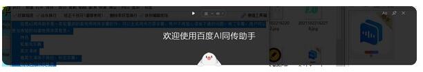 百度AI同传助手免费版-百度AI同传助手下载 v1.5.1官方版