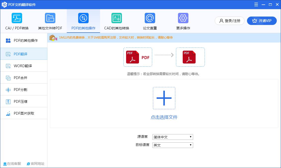 PDF文档翻译软件免费版-PDF文档翻译软件下载 v1.0.10官方版