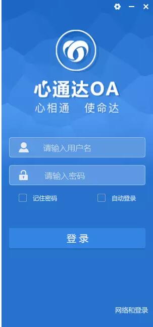 心通达OA电脑版-心通达OA精灵下载 v2022.09.25.1官方版
