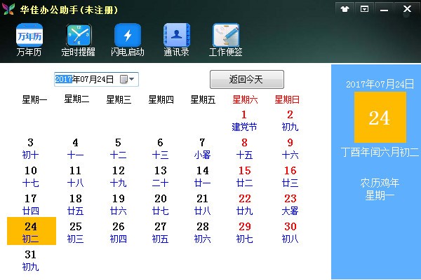 -华佳办公助手下载 v3.7官方版