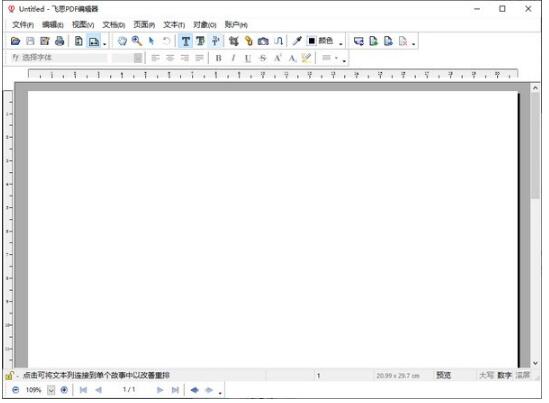 飞思PDF编辑器-飞思PDF编辑器下载 v2.1.0官方版