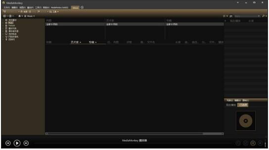 MediaMonkey中文版-MediaMonkey(音乐格式转换器)下载 v5.0.1.2424官方版