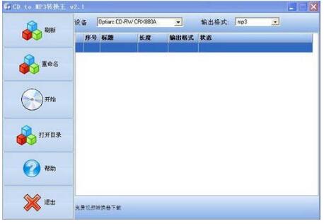 CD to MP3转换王-CD to MP3转换王下载 v2.1免费版