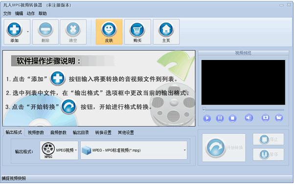 凡人MPG视频转换器电脑版-凡人MPG视频转换器下载 v16.6.0.0官方版
