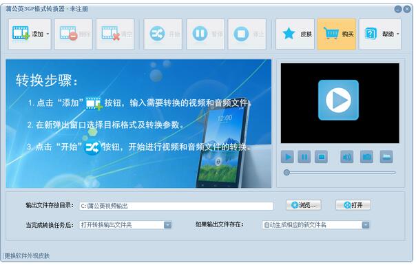 蒲公英3GP格式转换器-蒲公英3GP格式转换器下载 v10.8.5.0官方版