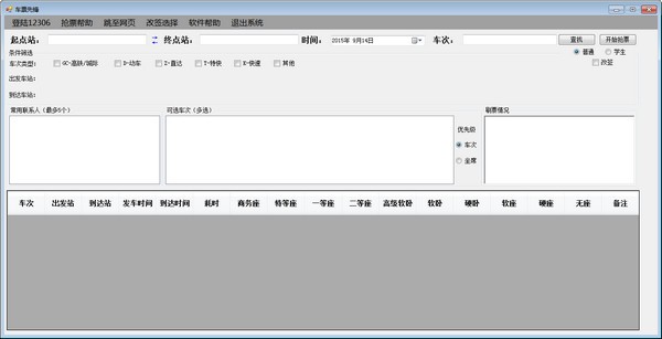 -车票先锋下载 v1.38官方版