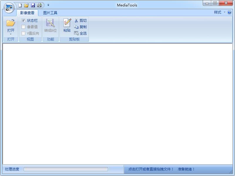 -MediaTools(图片处理软件)下载 v1.0免费版