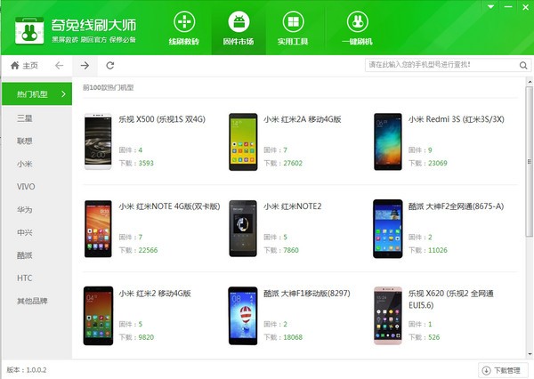 线刷大师电脑版-奇兔线刷大师下载 v1.0.5.9官方版